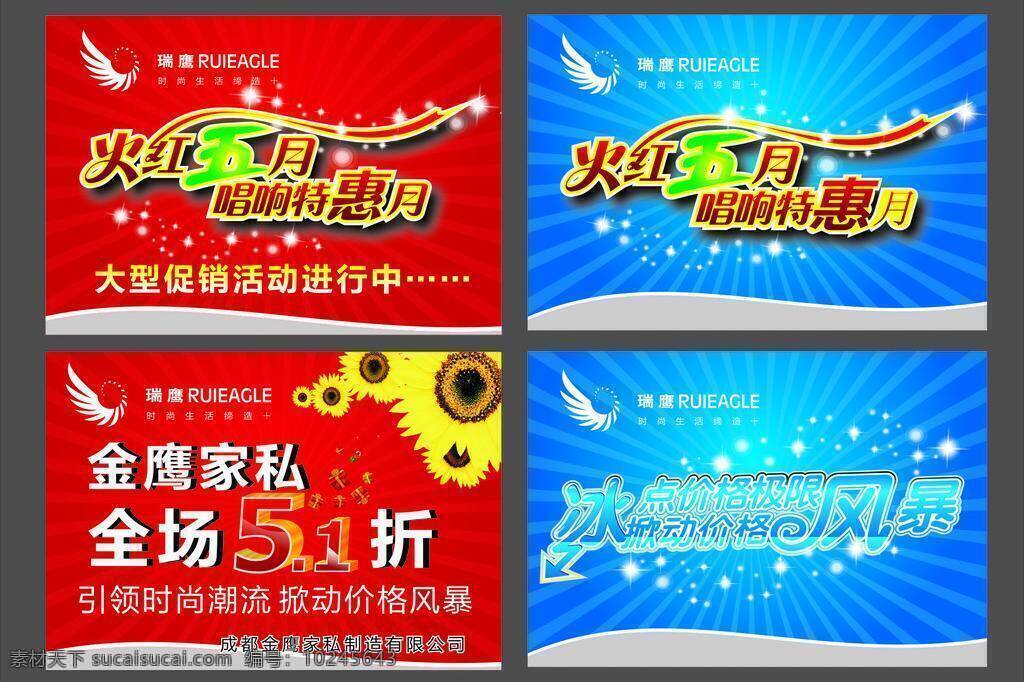 五 吊 旗 花 礼品盒 五一吊旗 星星 炫底纹 艺术字 矢量 海报 吊旗设计