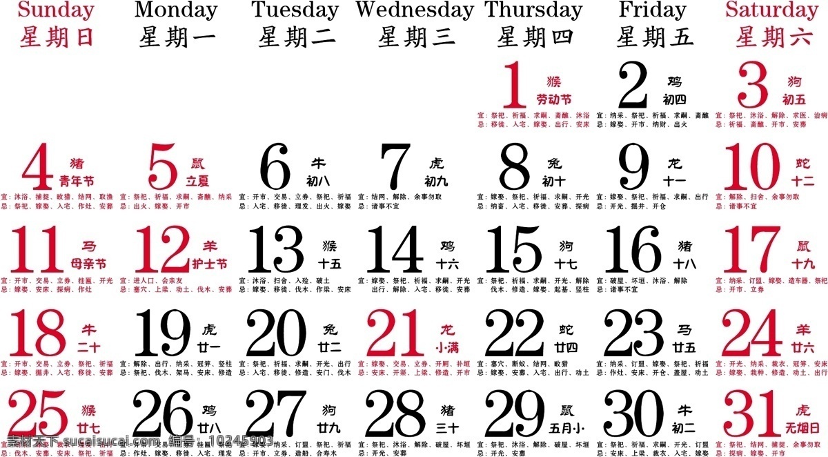 2014 5月 春节 节日素材 日历 月历 年 月 属相 矢量 模板下载 2015羊年