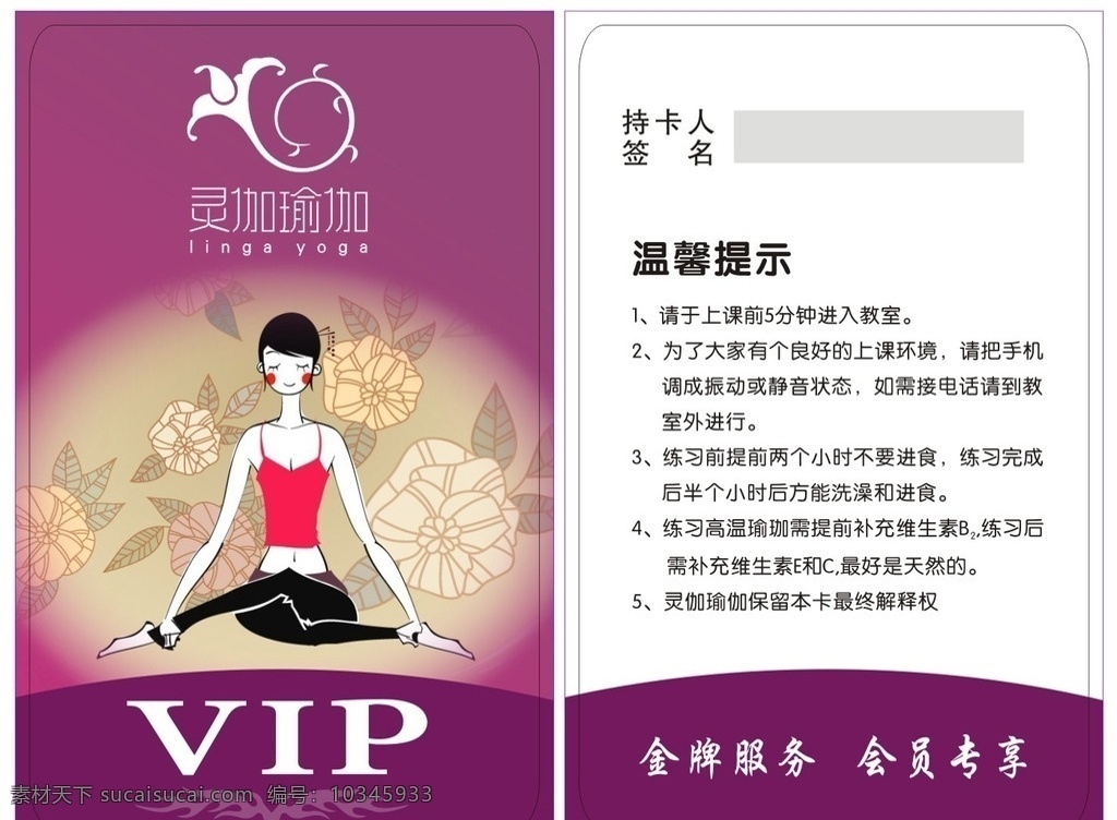 会员卡 vip会员卡 会员卡图片 高档会员卡 会员卡设计 会员卡模板 养生健身 养生会所 健身会所 骑行 骑车行 瑜伽会员卡 养生 健身 服装设计