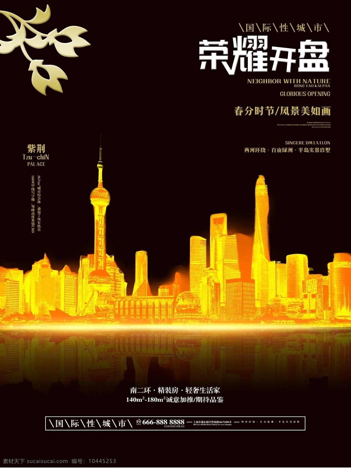 黑金 大气 房地产 荣耀 开盘 海报 地产海报 荣耀开盘 促销 房屋 东方明珠 上海 房地产海报 促销海报