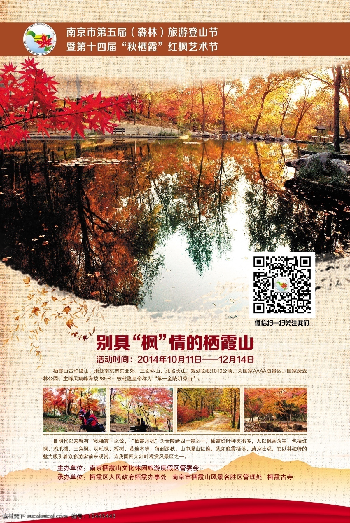 旅游 旅游广告 旅游海报 旅游广告海报 旅游去哪儿 旅游单页 旅游宣传页 旅游宣传单 旅游折页 旅游展板 旅游画册 旅游宣传单页 金秋旅游海报 金秋旅游 秋天旅游 秋季旅游 秋天旅游海报 秋季旅游海报 金秋旅游季 红枫艺术节 景区景色 景点旅游介绍