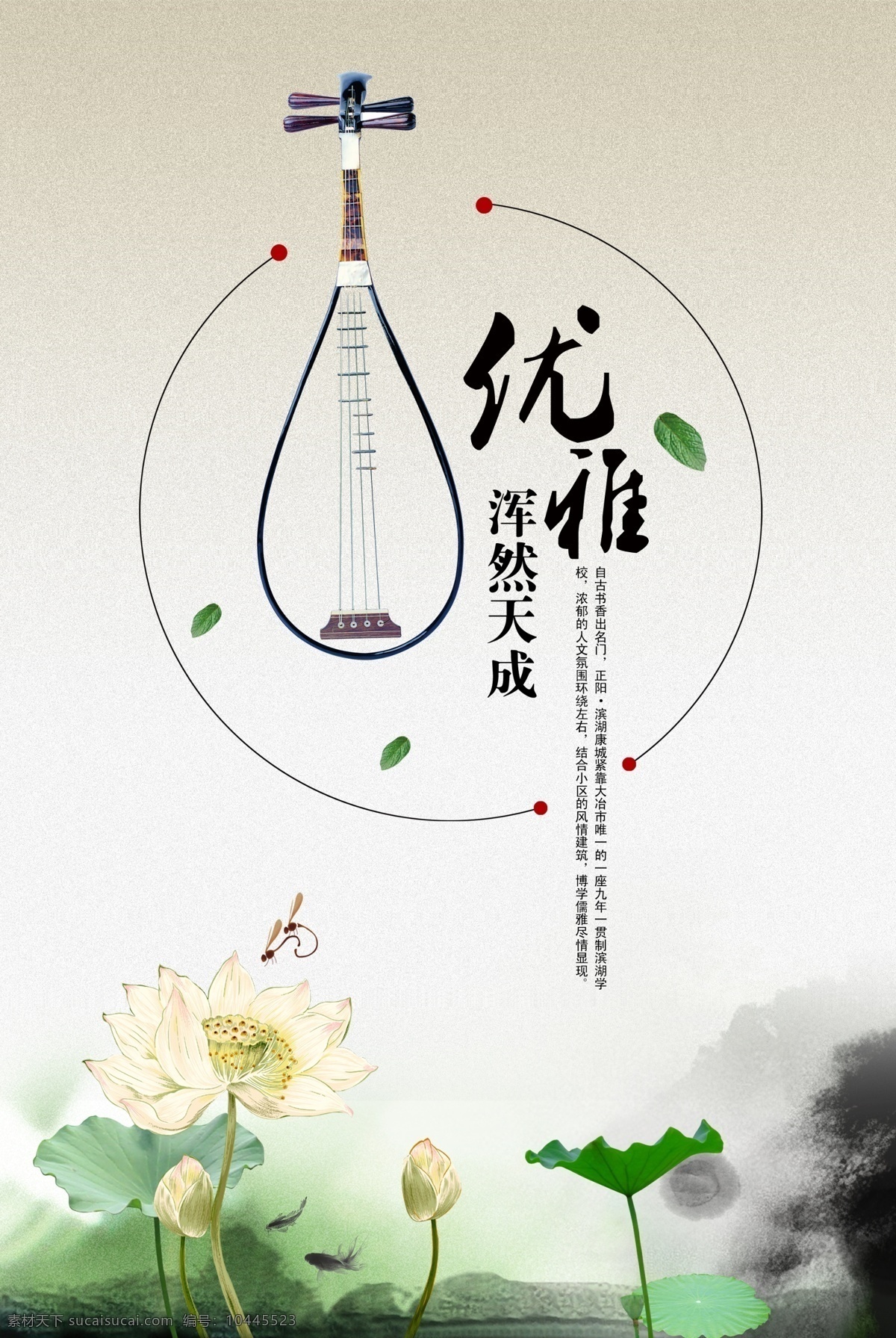 中国风素材 中国风海报 中国风 琵琶 浑然天成 荷花荷叶 水墨 中国文化 文化艺术