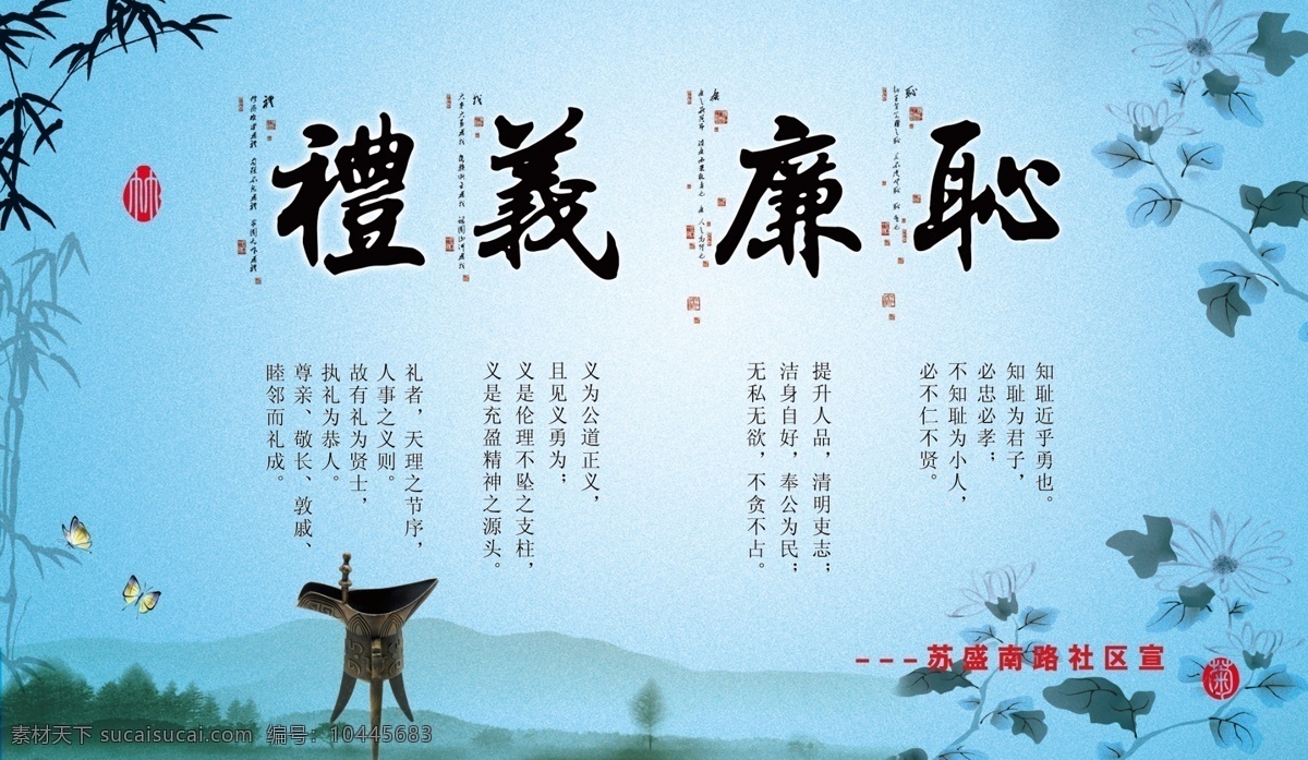 礼义廉耻展板 源文件 廉耻展板 道德讲堂 忠信 礼义 廉耻 工商 梅兰 竹菊 展板 屏风 孔孟 北京张园 展板模板