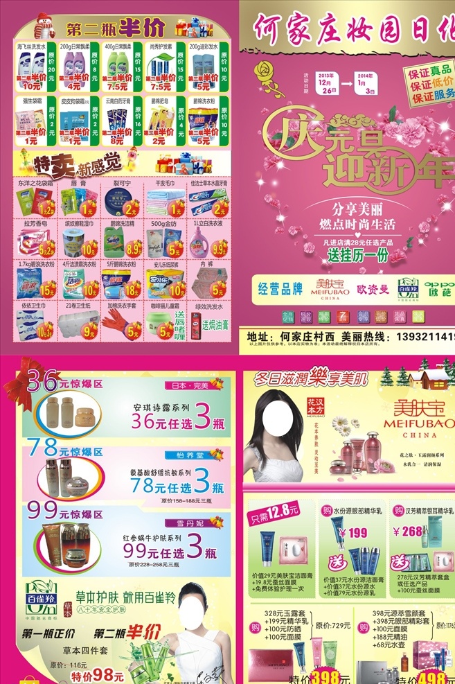 日化 化妆品 宣传页 dm单页 庆元旦 迎新年 dm宣传单
