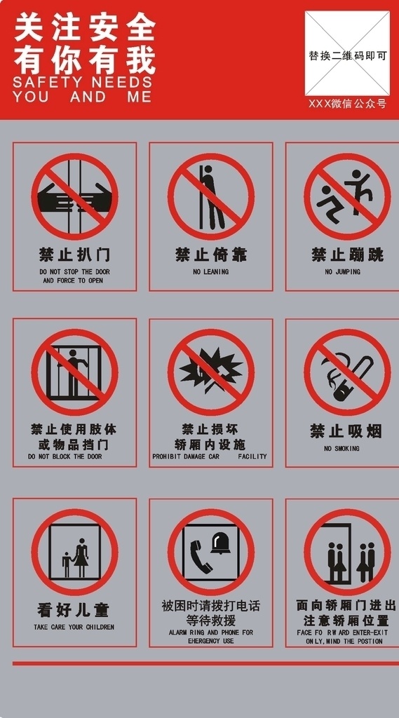 直梯警示图片 直梯警示 电梯内 安全警示标识 安全vi 矢量图标 轿厢内警示