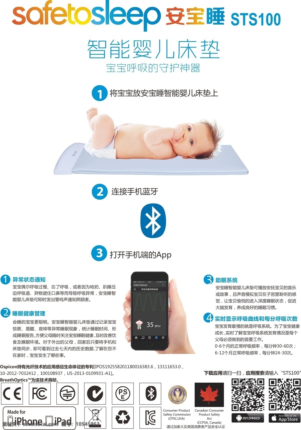 安宝 睡 智能 婴儿 床垫 a4 连接 广告 安宝睡 safetosleep 智能婴儿床垫 呼吸监控系统 蓝牙连接