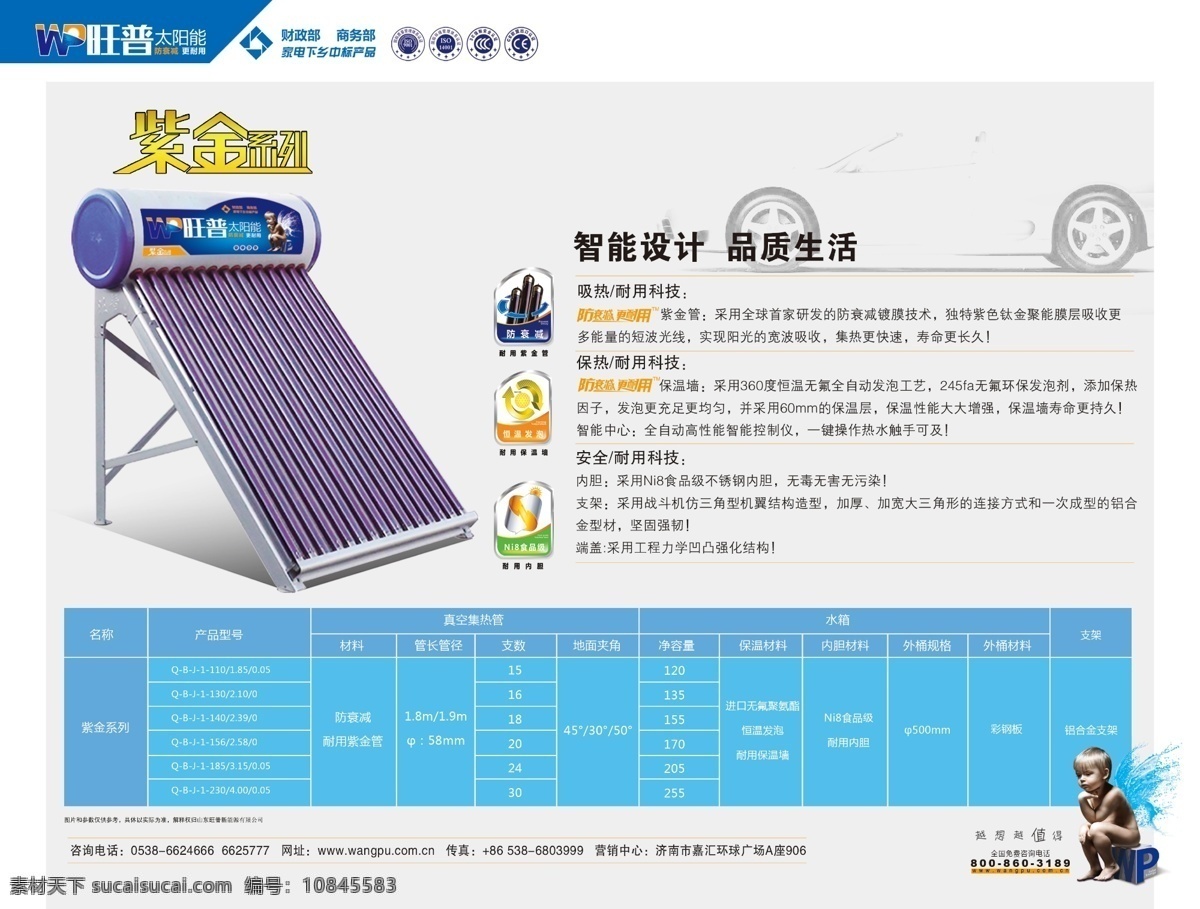 旺 普 太阳能 dm 单 dm单 dm宣传单 广告设计模板 源文件 旺普 紫金系列 矢量图 日常生活