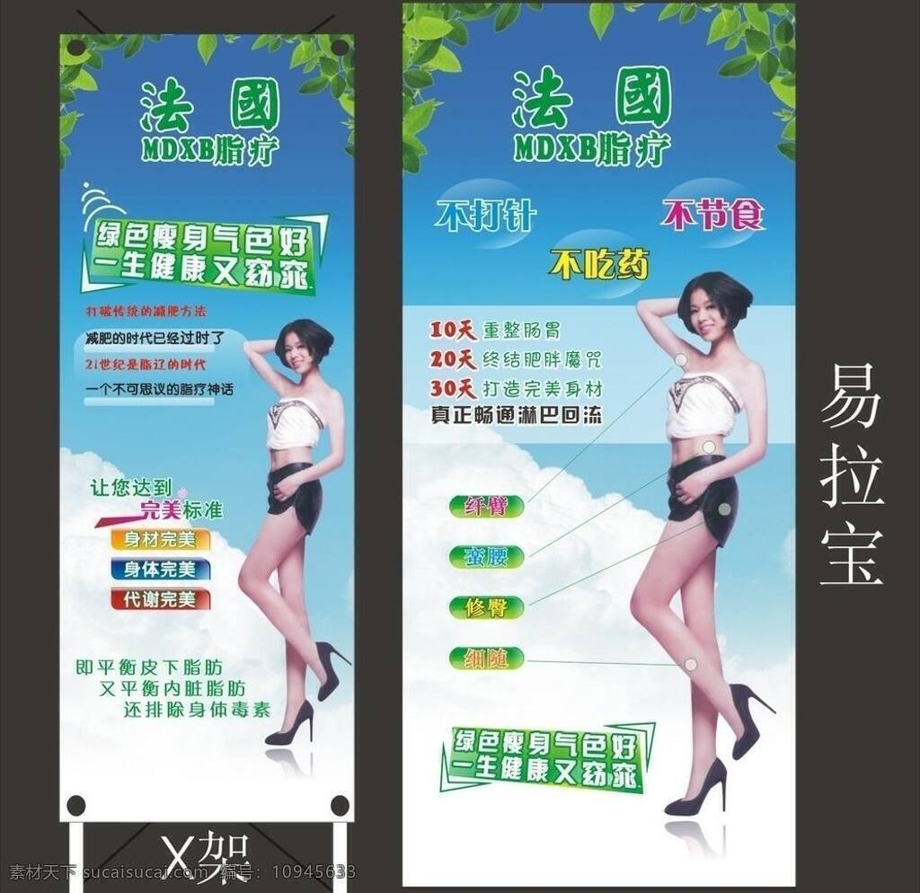 瘦身 x 架 x展架 绿色 展板模板 矢量 模板下载 瘦身x架设计 瘦身x架 x展板设计