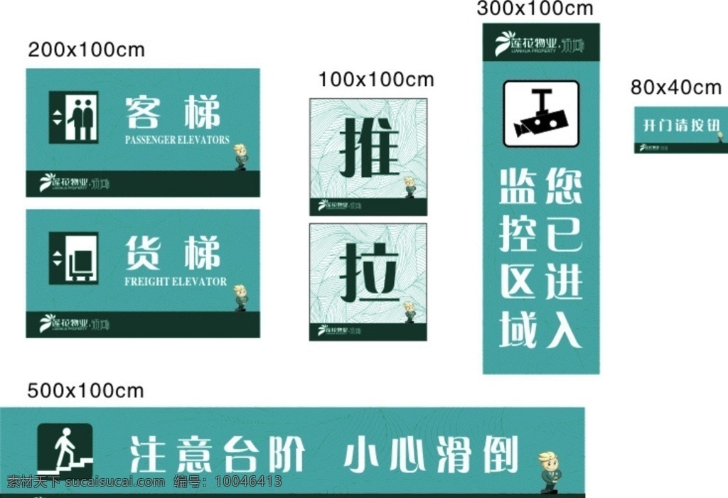 客梯 货梯标识 货梯 标识 监控 推 拉 注意台阶 logo 幸福花园 监控范围