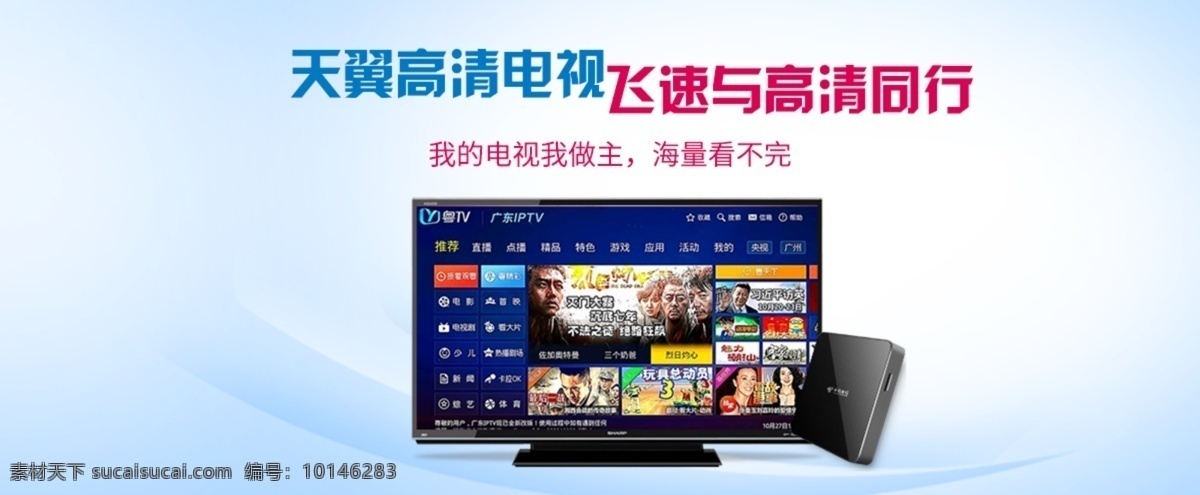 iptv 电信 高清 电视 天翼高清电视 天翼 海量