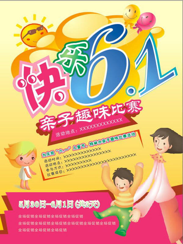 快乐 61 亲子 趣味 比赛 矢量 儿童节海报 活动宣传 可爱太阳 快乐61 亲子趣味比赛 卡通母子 节日素材 其他节日
