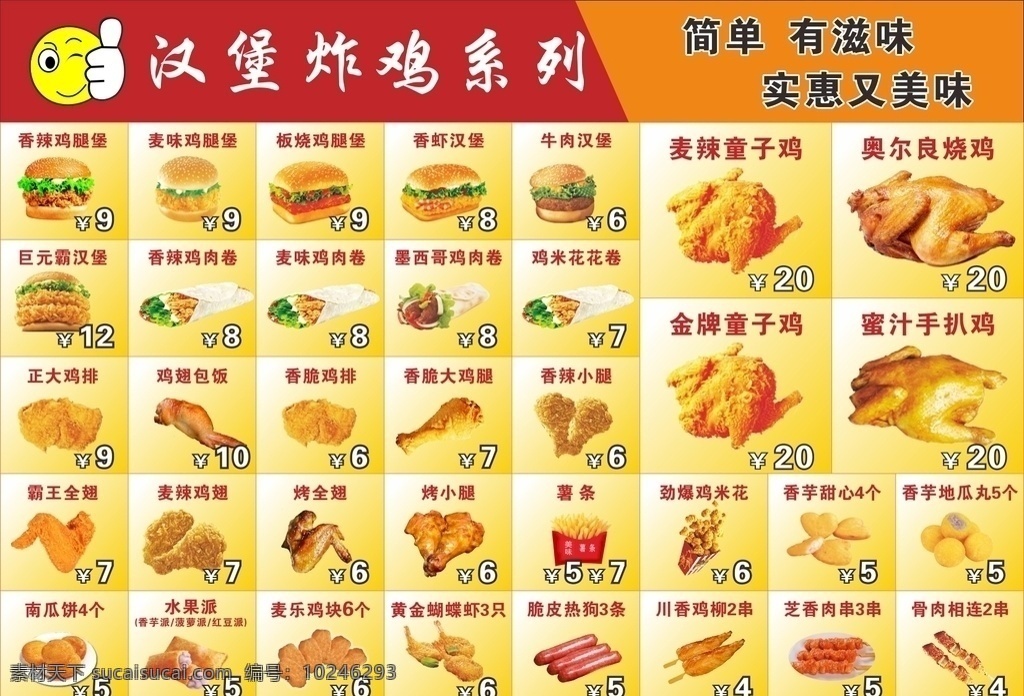 汉堡炸鸡 汉堡 炸鸡 薯条 可乐 童子鸡 奥良烤鸡 鸡腿 鸡翅 烧鸡