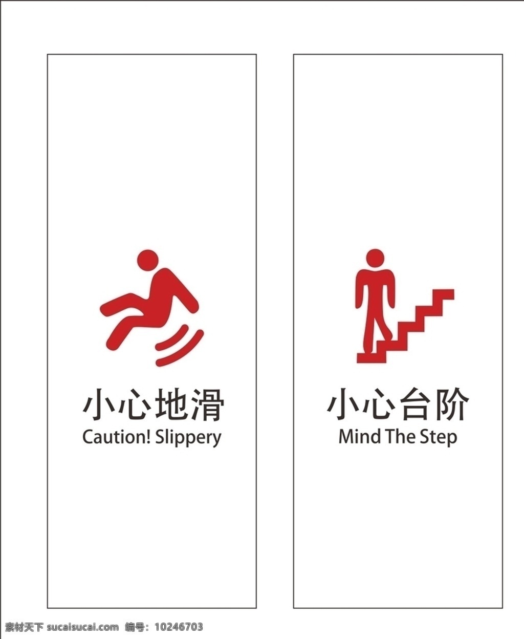小心地滑 小心台阶 门贴 警示牌 提示 导视 指示牌 安全设施 小心标识