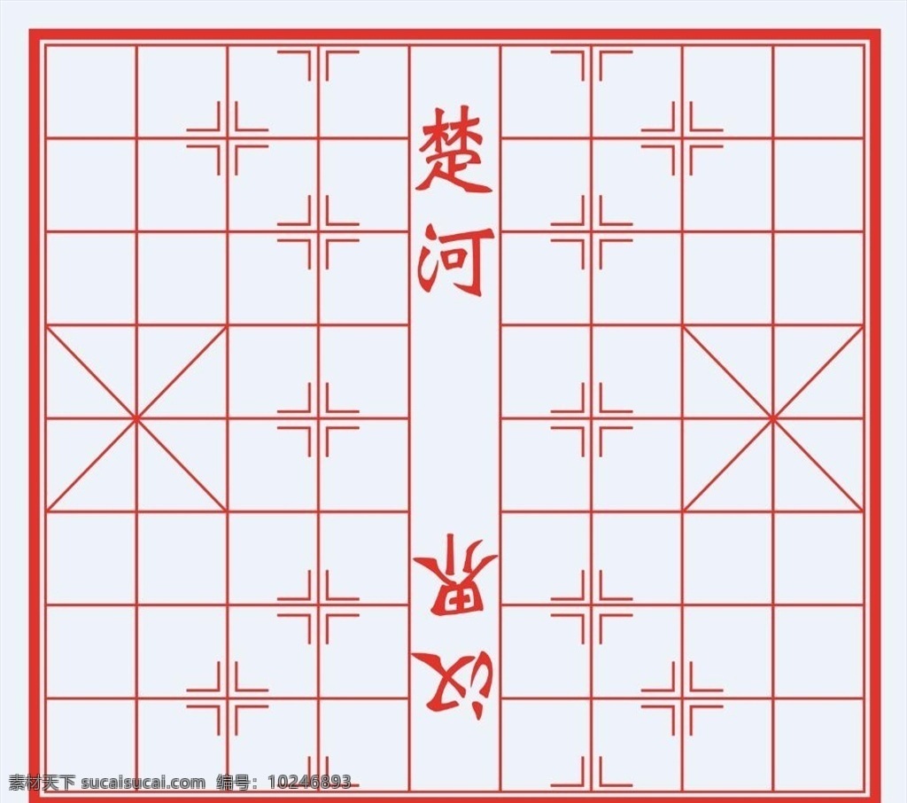 象棋 楚河 汉界 车 棋 海报