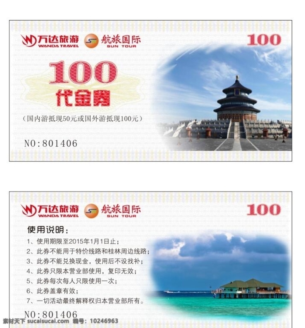 旅游代金券 展架展板 宣传栏 宣传单 画册 挂画 自驾游 出国游 国内游 省内游 旅游公司 城市 山水花鸟 艺术文化 海洋高山 风景名胜 古迹建筑 度假旅行 海外世界 旅游