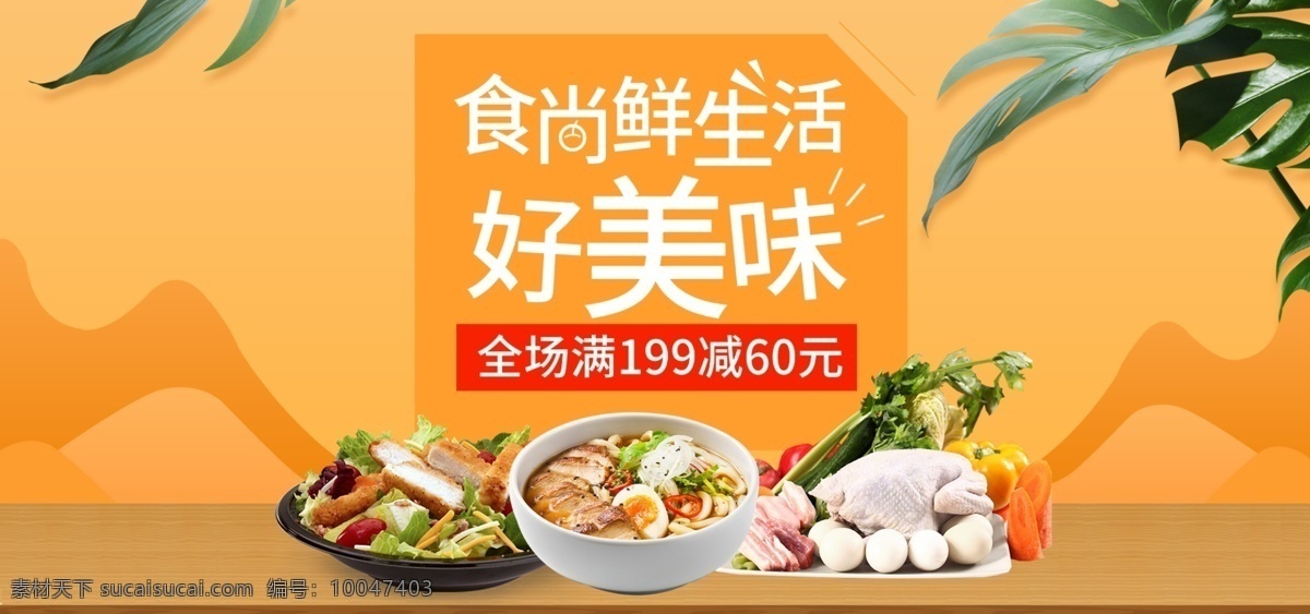 天猫 淘宝 生鲜 促销 banner 天猫淘宝 美食 简约