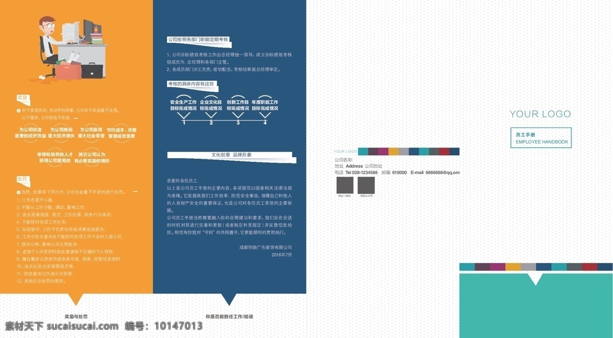 员工 卡通 宣传 折页 dm单 传单 企业 四折页 文化 宣传册 员工手册