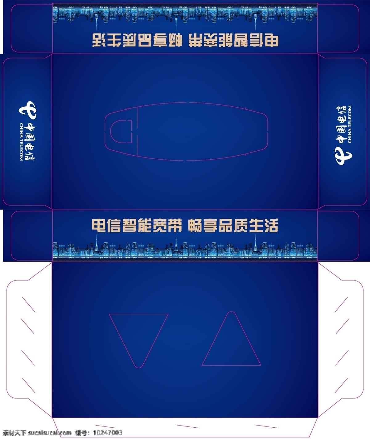 中国电信 抽 纸盒 电信 抽纸盒 蓝色抽纸盒 科技电信 分层