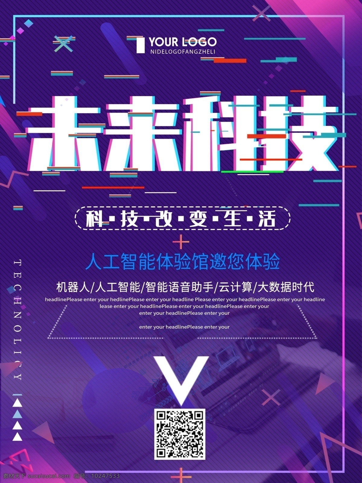 故障 风 创意 未来 科技 宣传海报 未来科技 故障风海报 海报 科技宣传