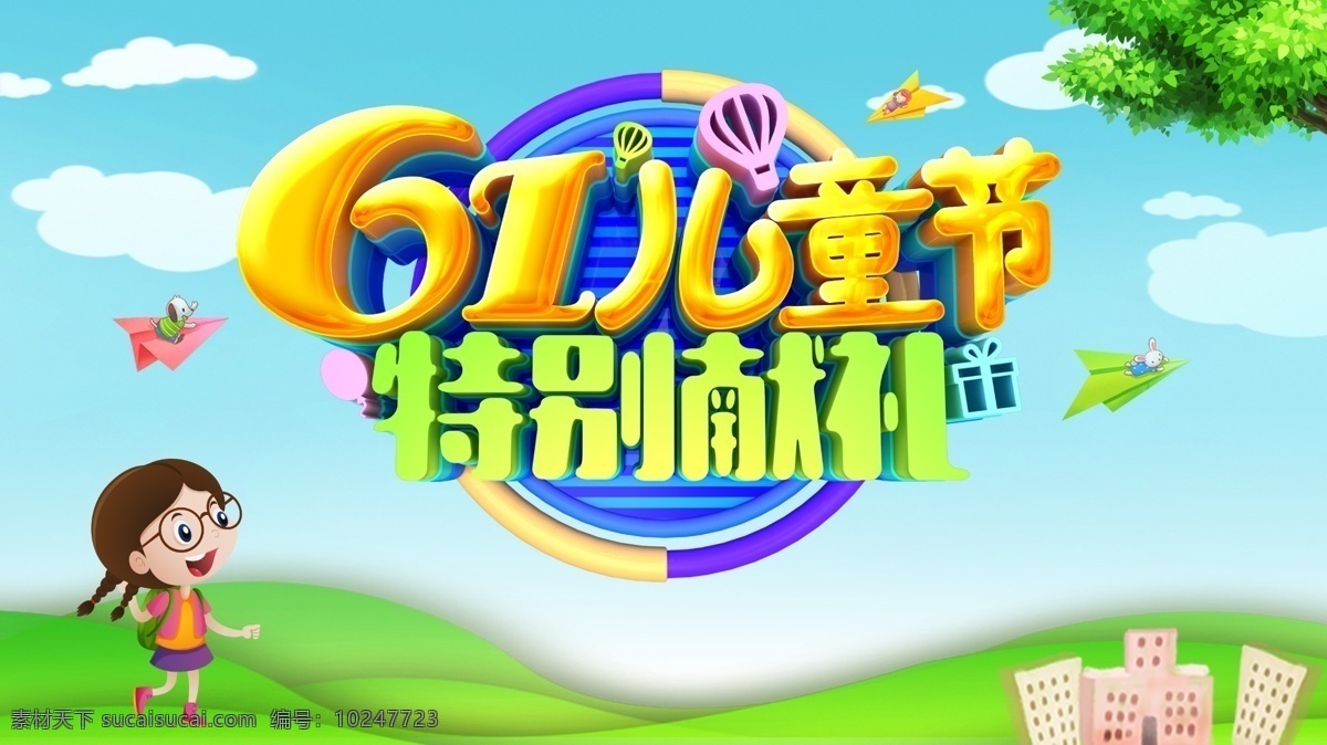 61儿童节 六一儿童节 幼儿园晚会 六一舞台背景 少儿才艺 六一晚会 61 六一文艺汇演 表演 儿童节 61舞台背景 文艺汇演 起航 晚会 艺术 演出 海报 学校 校园背景 幼儿园 晚会背景 幼儿园背景 幼儿园海报 开学典礼 迎新晚会 幼儿毕业晚会 61文艺晚会