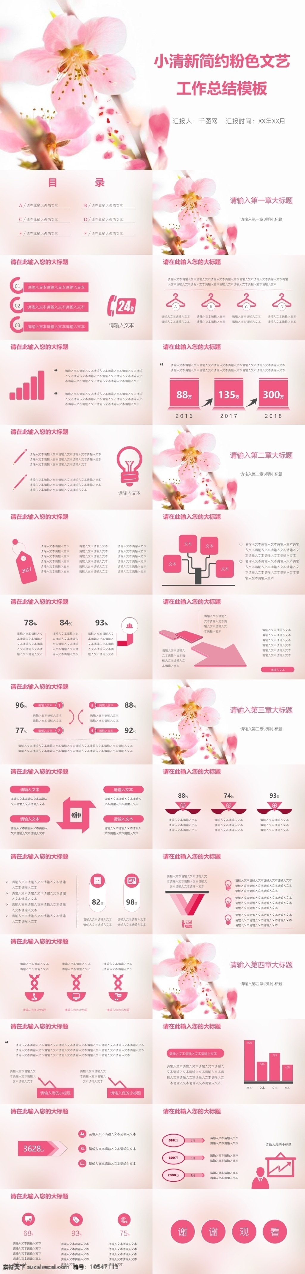 粉色 文艺 简约 工作总结 模板 工作计划 汇报 计划 简约ppt 年中总结 年终总结 商务 商务汇报 文艺ppt