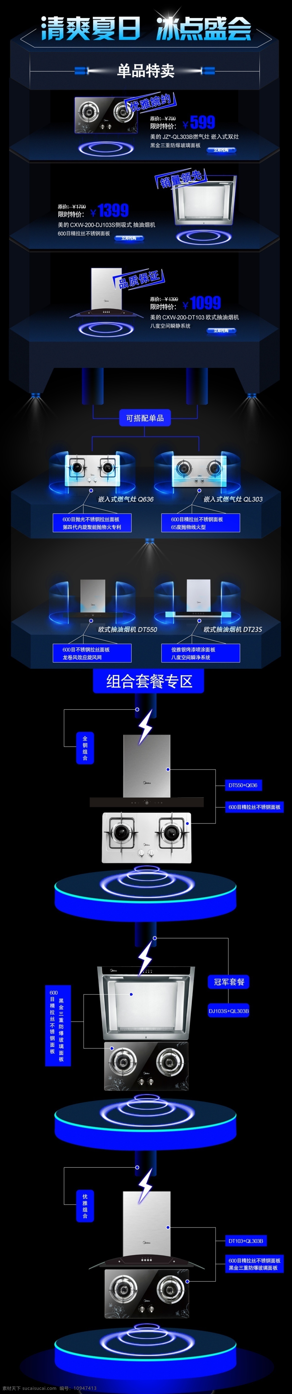 淘宝 燃气灶 详情 页 海报 淘宝促销海报 淘宝宝贝海报 黑色