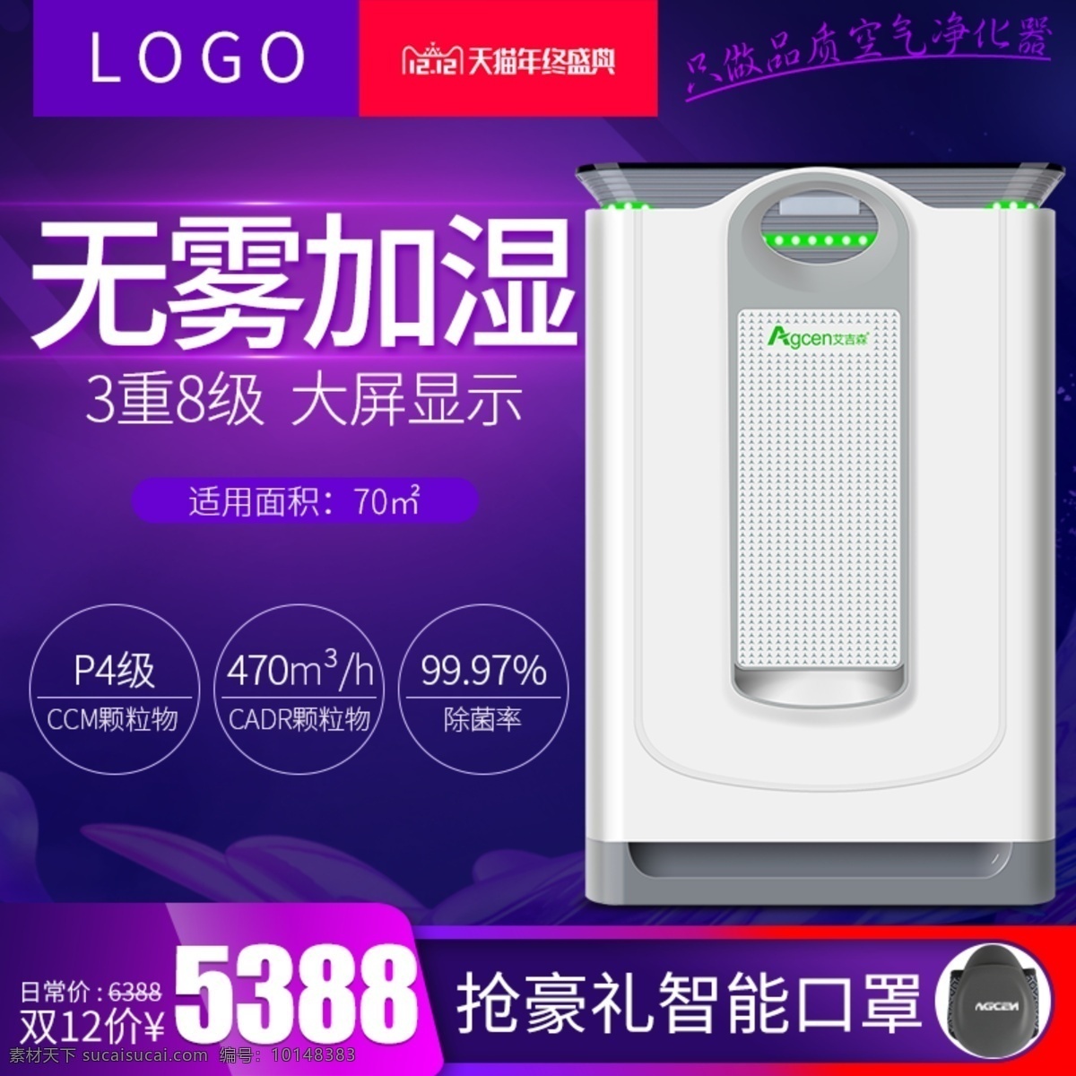 家用 商用 加湿 空气 净化器 淘宝 主 图 双十二主图 双12主图 2017 双 年终盛典主图 年终 盛典 艾 吉森