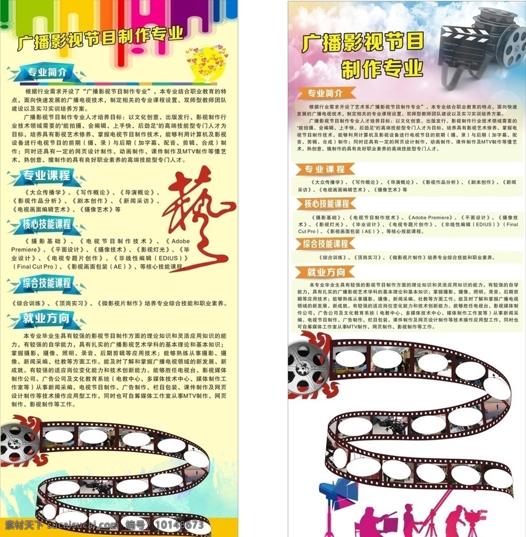 影视节目制作 电影展架 艺术类展架 展架 照相展架