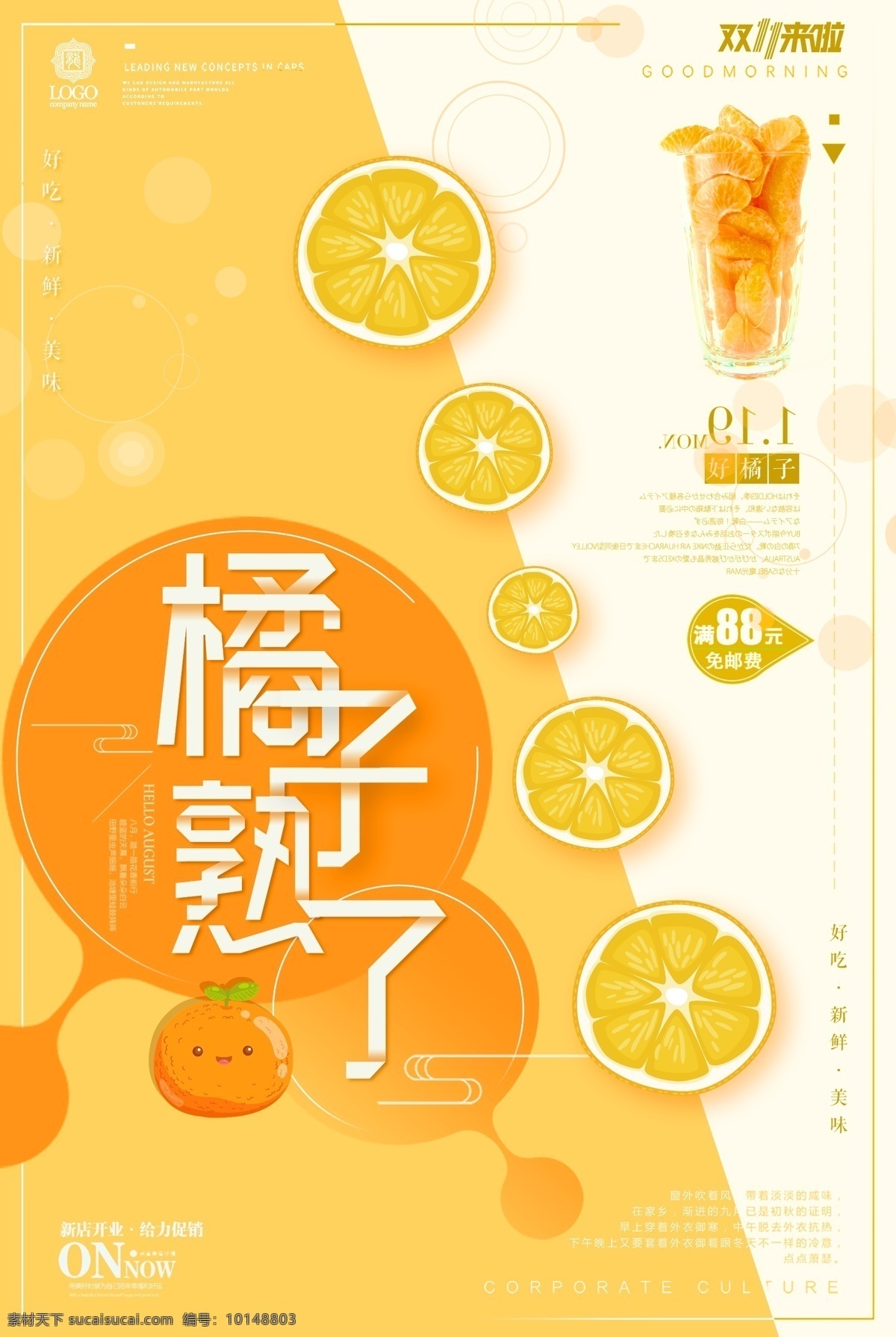 创意 橘子 果汁 水果海报 新鲜水果 夏日 夏季 冷饮 传单 彩色 热带水果 海报 展架