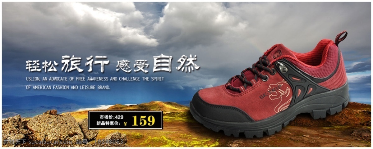 登山鞋 户外 焦点图 淘宝图 网页模板 休闲鞋 原创 源文件 美国 狮 牌 鞋 美国狮牌 徒步鞋 防水鞋 中文模版 淘宝素材 其他淘宝素材