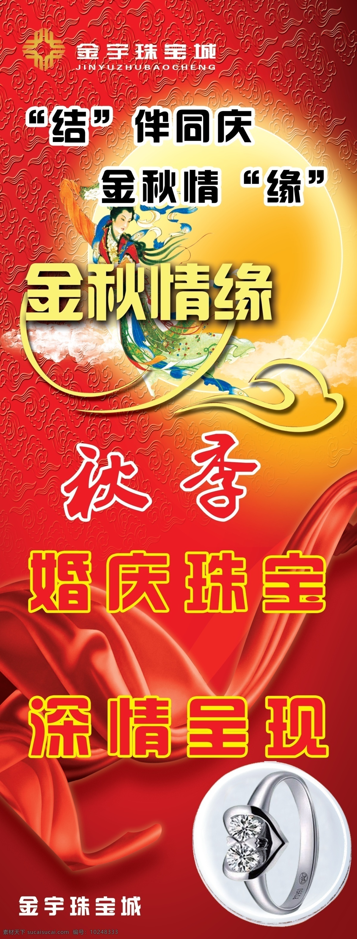 中秋 广告设计模板 源文件 中秋模板下载 中秋素材下载 珠宝 珠宝城 金秋情缘 psd源文件