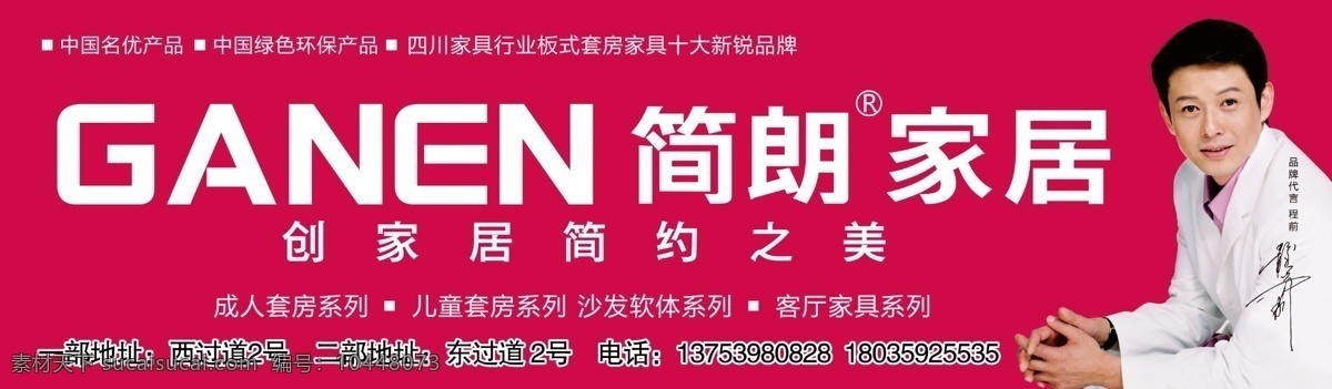 简朗家居 简朗 简朗标志 简朗高清海报 程前 程前高清 分层 广告牌