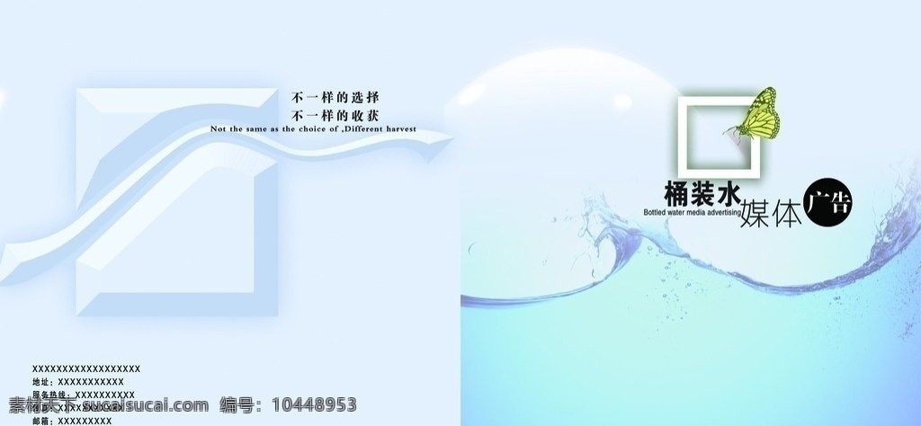 桶装水 媒体广告 画册 封面 水波 蝴蝶 信息 元素 画册设计 广告设计模板 源文件