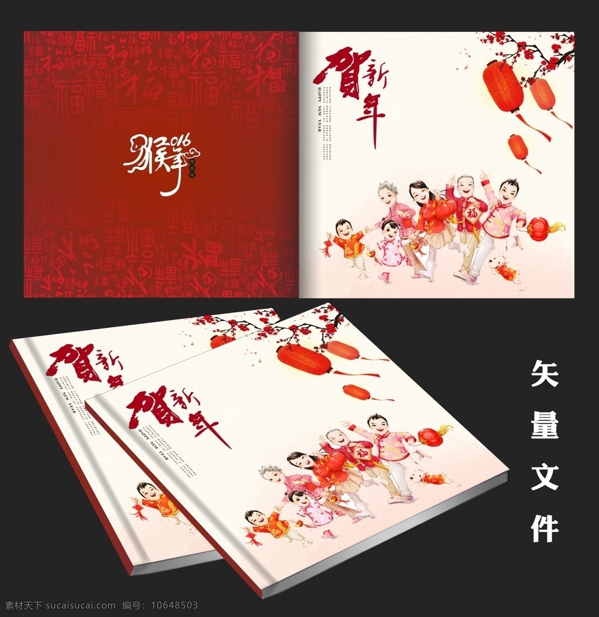 新年 春节 画册 封面 白色