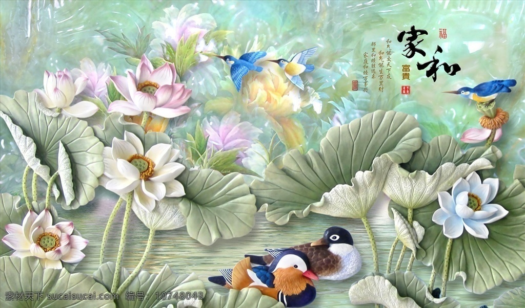 荷花 鸳鸯 家和富贵 背景墙图片 背景墙 电视背景墙 现代背景墙 中式背景墙 分层