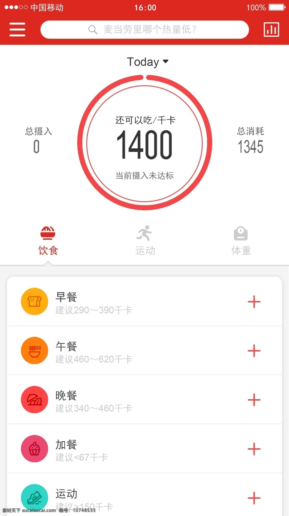 运动 app 界面设计 模板 红色 简洁 简约 界面 跑步
