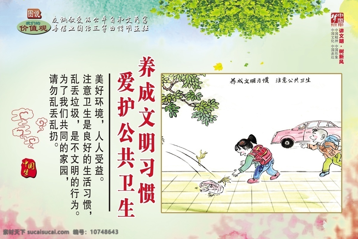 创 文明 宣传 广告 爱护 公物 讲卫生 讲文明 户外 文明宣传画 国内广告设计