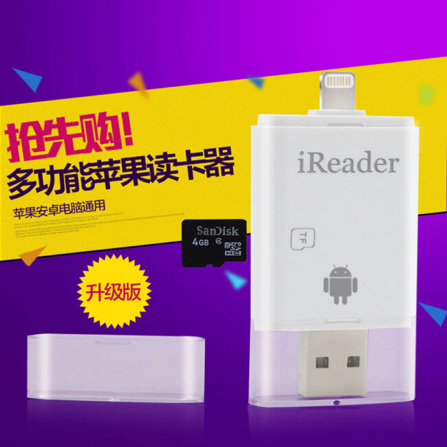 淘宝 多功能 读卡器 直通 车主 图 直通车背景图 主图 苹果读卡器 黄色