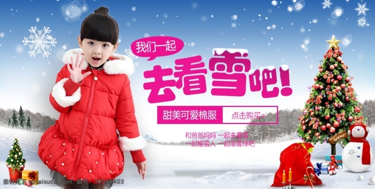 我们去看雪吧 冬天到了 和家人 一起去看雪
