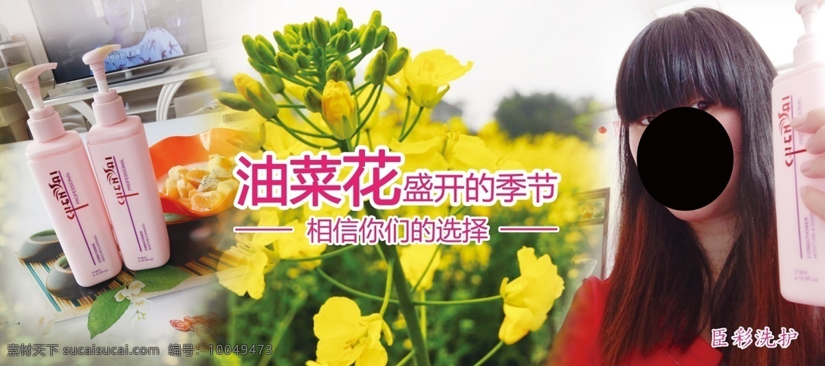 海报 油菜花 季节 洗发海报 洗护宣传 洗发水 理发 白色