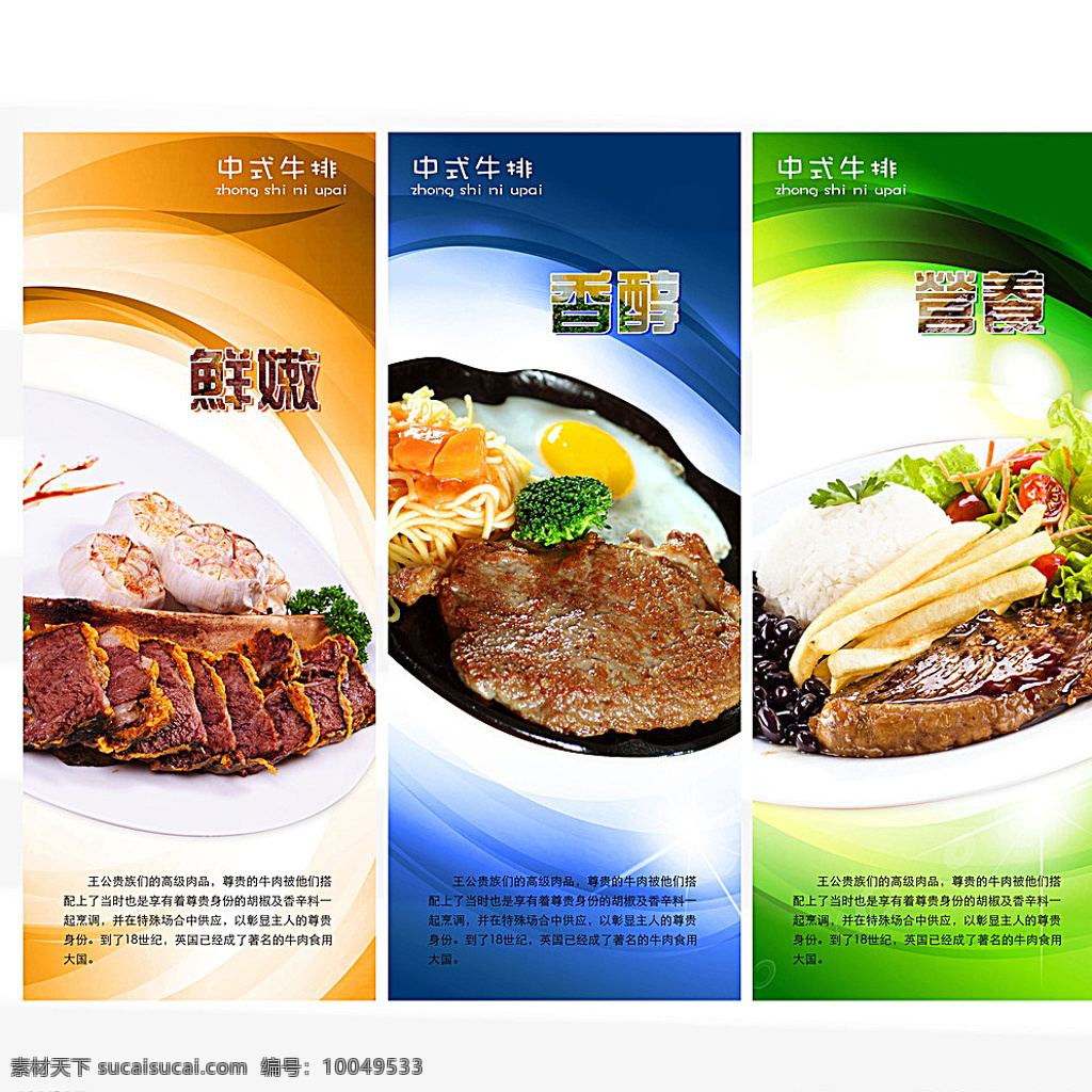 美食 高清 竖条 海报 食品 白色
