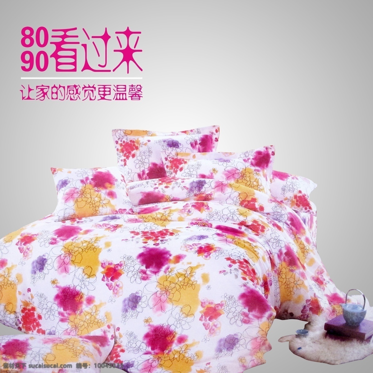 宝贝 轮播图 四件套 四件套海报 淘宝 网店 网店海报 四件套展播图 展播图 海报 看过来 家访 宝贝展播图 淘宝店展播图 中文模版 网页模板 源文件 淘宝素材 淘宝促销标签