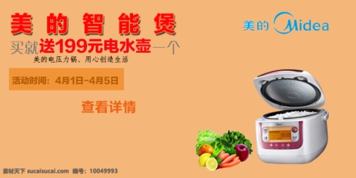 banner 广告促销 美的 平面设计 淘宝 广告 淘宝界面设计 源文件 智能 电饭煲 模板下载 智能电饭煲 对角线构图 淘宝素材 其他淘宝素材