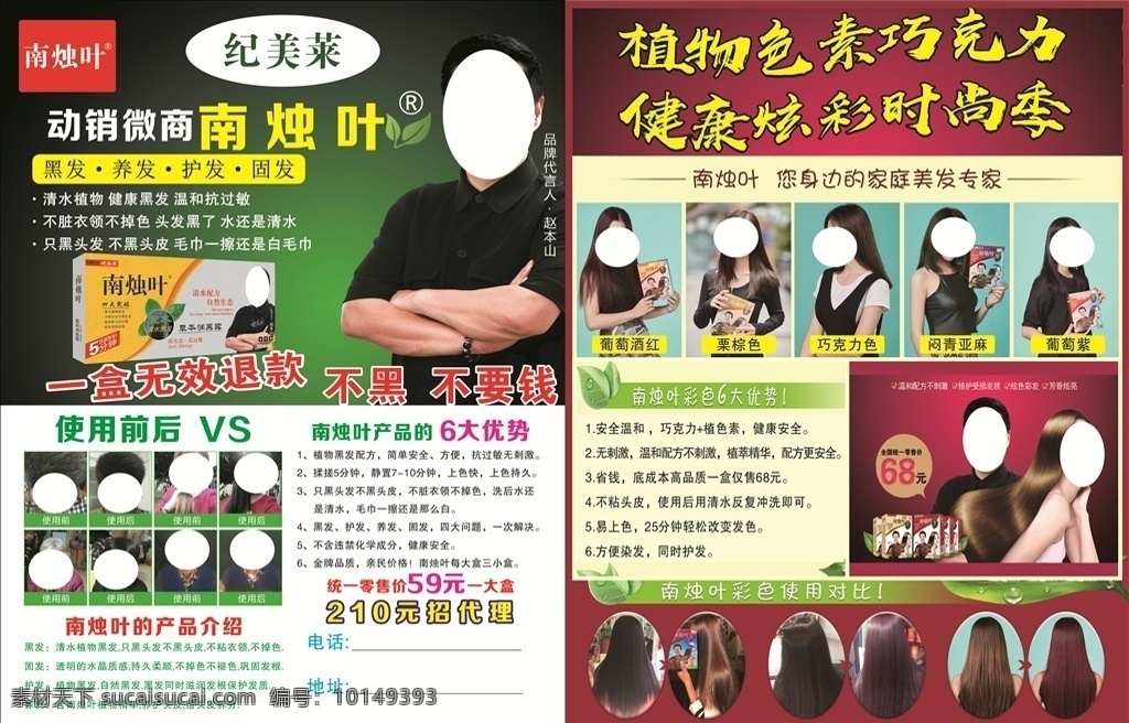 南烛叶 生发 养发 微商 无效退款 招代理 植物色素 巧克力色 彩色 家庭 美发 专家 养生美容美发
