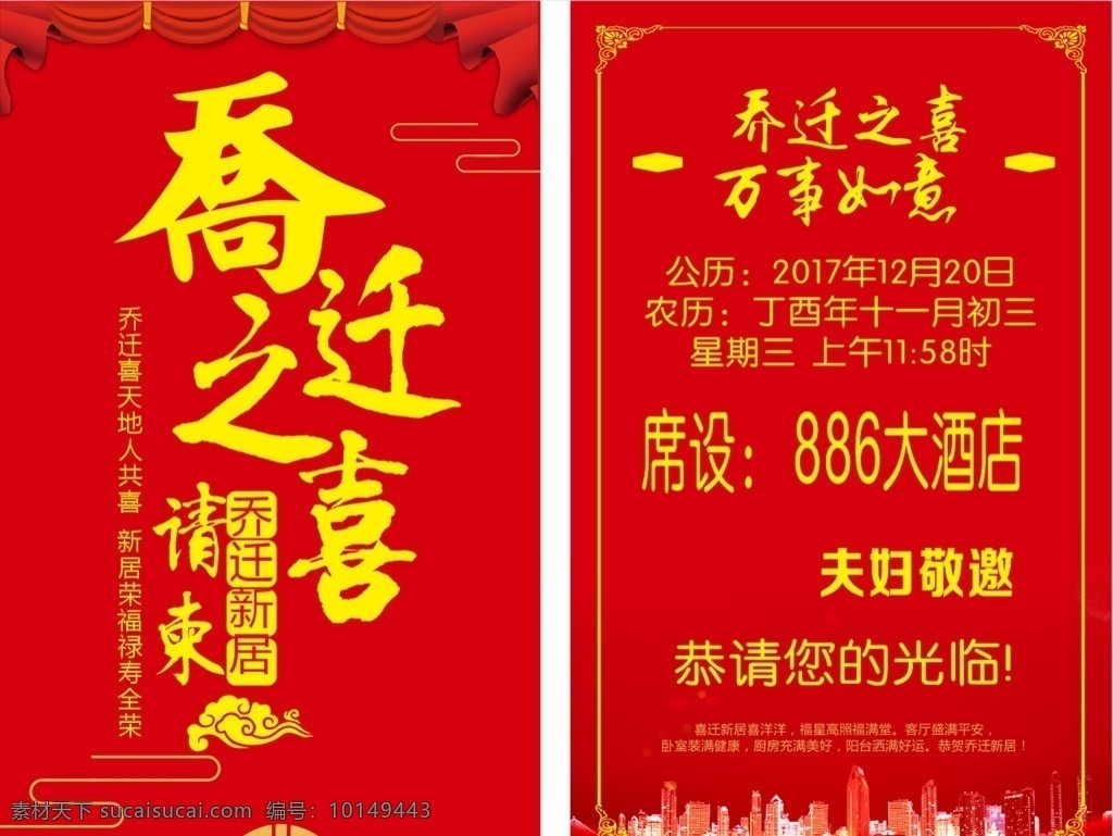 乔迁之喜 请柬 新居落成 喜迁新居 新居乔迁 乔迁典礼 乔迁盛典 乔迁之禧
