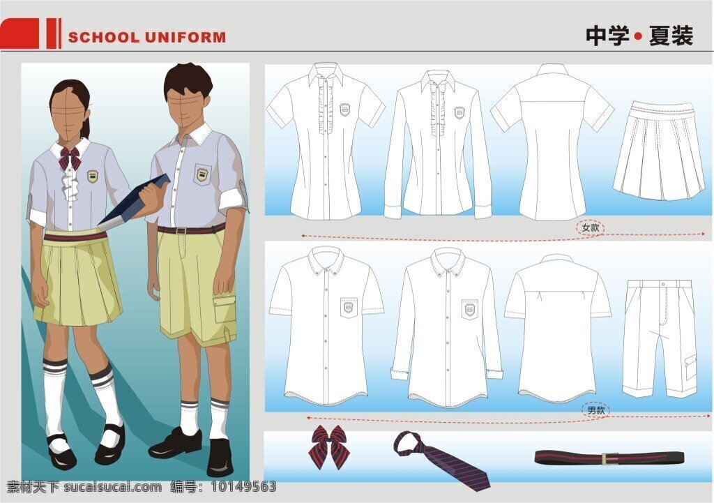 校园 制服 模板 服装 款式设计 校服设计 学校 制服设计
