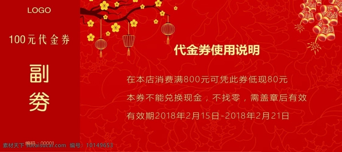 年夜饭代金券 代金券 过年 年夜饭 新年 2018 节日 名片卡片
