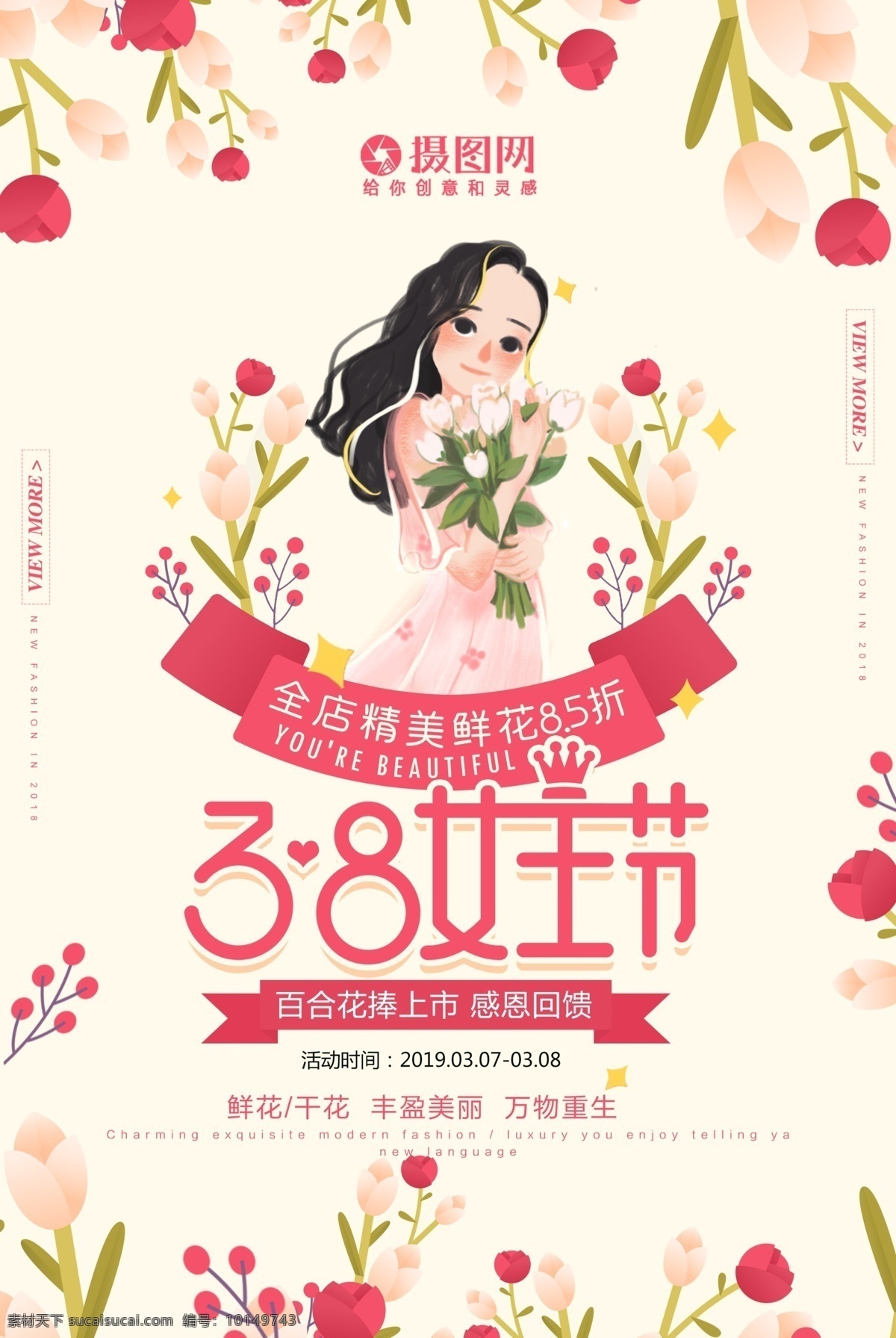 温馨 花朵 38 女神 节 插 画风 海报 三八女王节 女王节 女神节 妇女节 女生节 手绘 插画 卡通 女人 一束花 皇冠 打折 玫瑰 优惠 鲜花 干花 康乃馨 促销海报