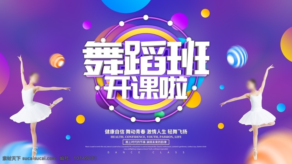 舞蹈 舞蹈培训 少儿舞蹈班 舞蹈培训班 舞蹈班招生 舞蹈班广告 舞蹈海报 舞蹈比赛 舞蹈女孩 舞蹈精灵 舞蹈培训海报 舞蹈培训广告 舞蹈培训中心 舞蹈彩页 舞蹈单页 舞蹈培训展板 舞蹈班报名 舞蹈中心海报 舞蹈中心 中国好舞蹈 少儿舞蹈 舞蹈艺术节 舞动人生
