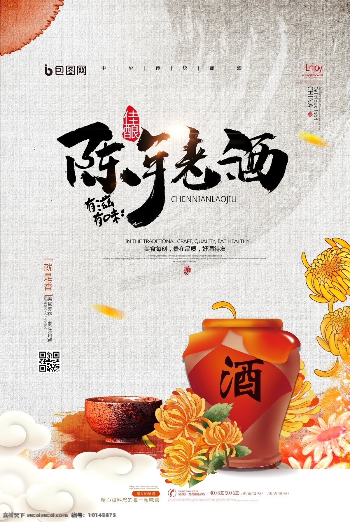 陈年老酒 黄酒展板 黄酒海报 女儿红 绍兴黄酒 老酒 陈年美酒 中国风 陈年老窖 陈年好酒 陈酿 佳酿 自酿 白酒文化 米酒 黄酒 陈年窖酒 陈年白酒 酒窖 酿酒工艺 酿酒坊 古代酿酒图 酿酒文化 喝酒 酒缸 酒坛 白酒展板 人物雕塑 白酒广告 白酒画册 糯米酒甜酒 纯粮酿酒